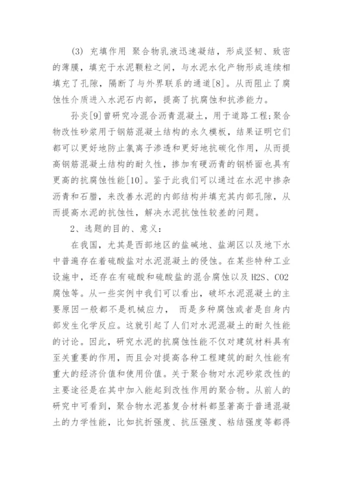 材料专业毕业论文开题报告论文.docx