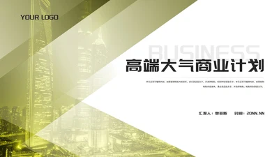 商务风建筑高端大气商业计划汇报PPT模板