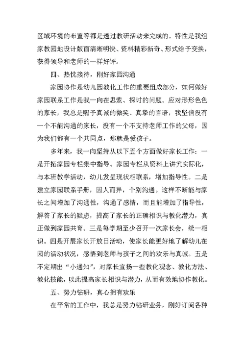 最新教师职称评定工作总结10篇