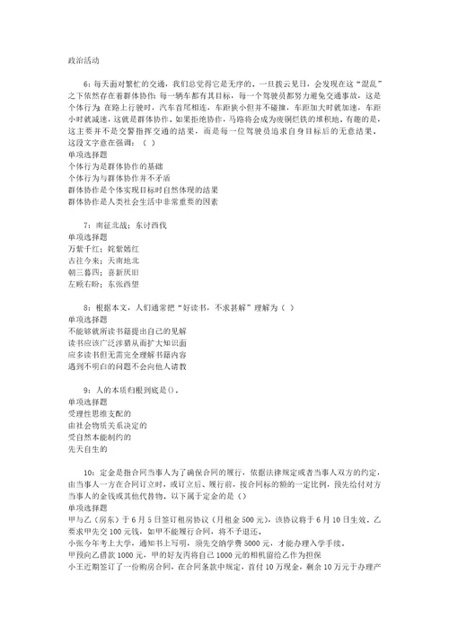 公务员招聘考试复习资料柳南事业单位招聘2017年考试真题及答案解析word版