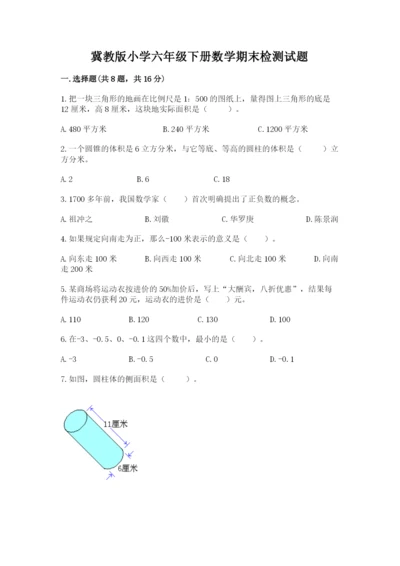 冀教版小学六年级下册数学期末检测试题及答案（历年真题）.docx