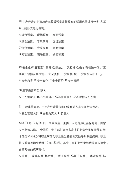 2023年度山东安全生产月知识考试试题附参考答案.docx