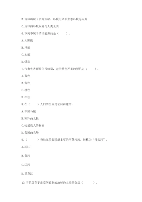 六年级下册道德与法治第二单元《爱护地球 共同责任》测试卷精品【有一套】.docx