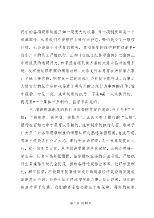 学习《优秀教师行为守则》体会 (4).docx