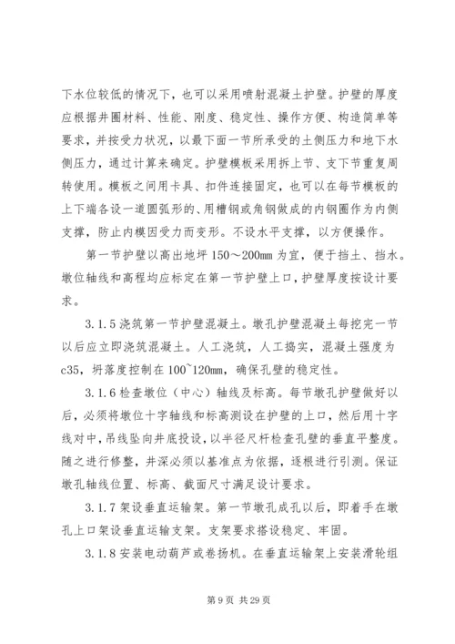 人工挖孔墩基础方案.docx