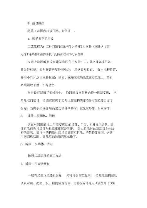 别墅改造施工方案