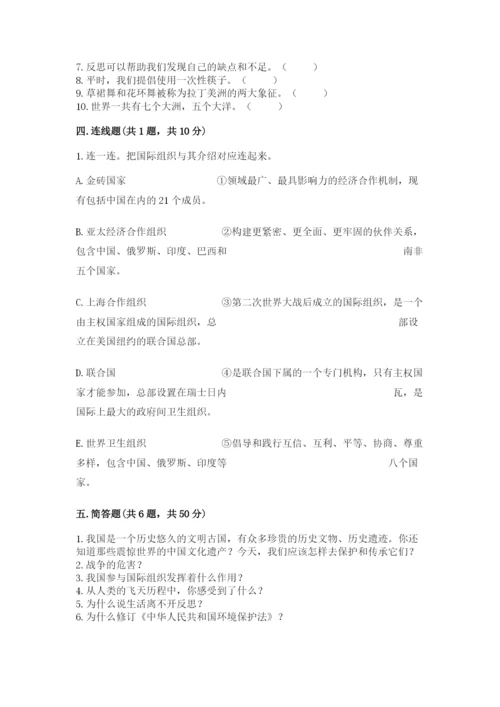 部编版六年级下册道德与法治期末测试卷附参考答案（b卷）.docx