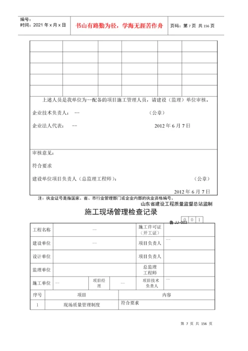 实例钢结构工程竣工资料.docx