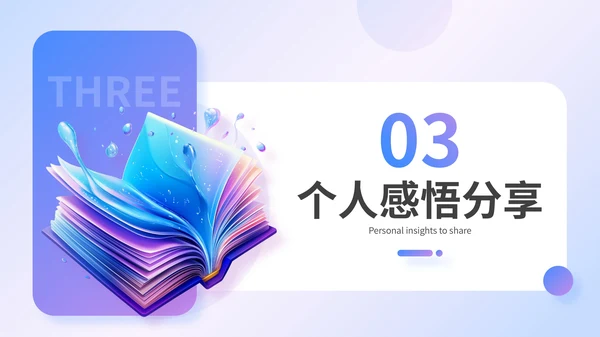 渐变3D风书籍推荐通用PPT模板