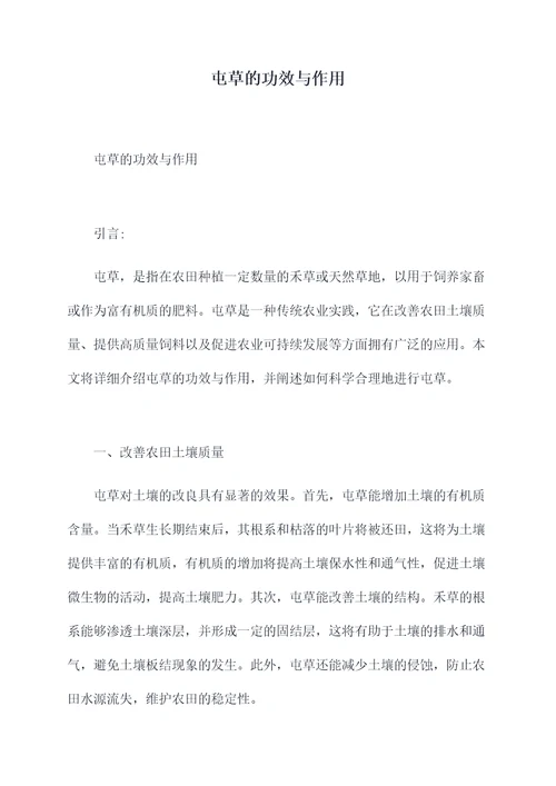 屯草的功效与作用