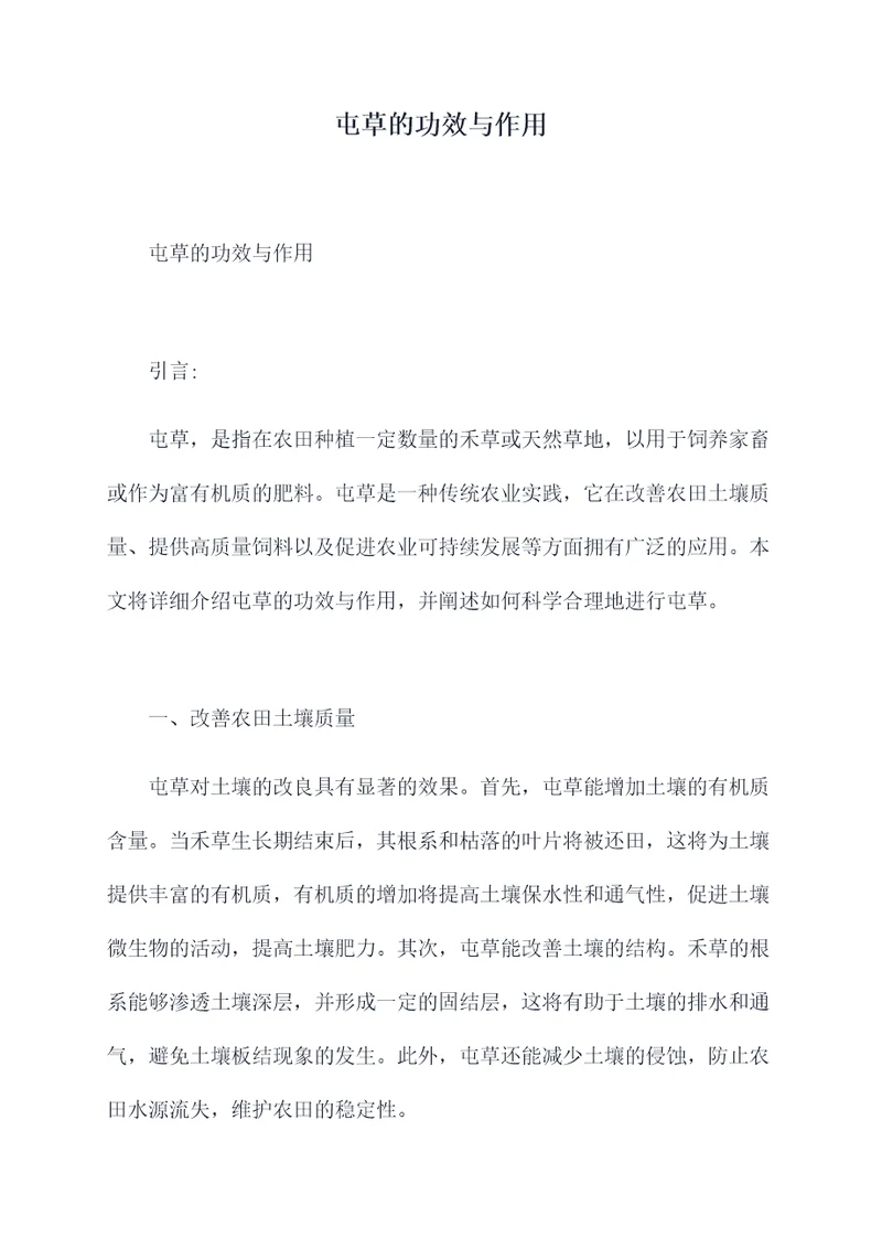 屯草的功效与作用