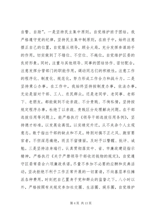 意识形态责任制自查报告[个人关于贯彻执行党风廉政建设责任制情况的自查报告].docx