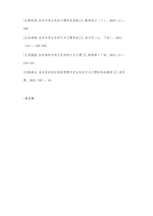中学生行为姿态习惯的养成与训练研究.docx
