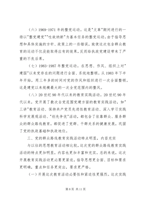 殡仪馆党的群众路线教育实践活动专题党课讲稿 (4).docx