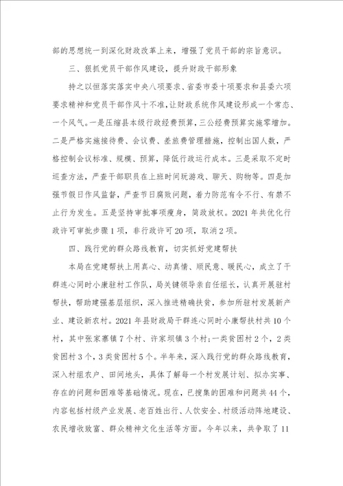 2021度党建工作心得体会 1