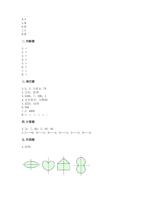 苏教版数学三年级上册期末测试卷含答案【模拟题】.docx