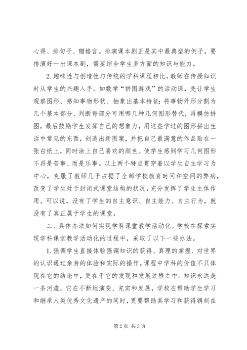 从活动中学习　在活动中发展.docx