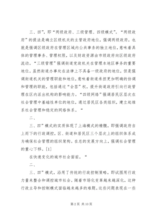 城市管理网格化工作汇报 (2).docx