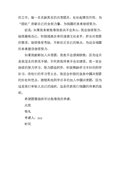 高一入团志愿书800字经典