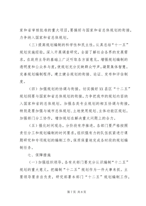 市委十二五规划编制方案.docx