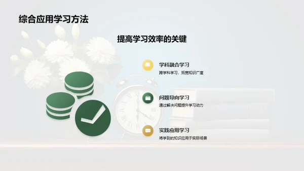 提升学习效能法则