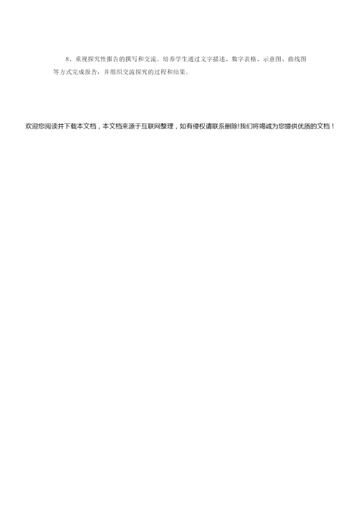 2020年初中生物的教学计划【精品】233334.docx