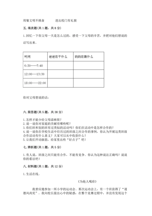 部编版四年级上册道德与法治期中测试卷精品（a卷）.docx
