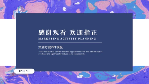 炫彩流体营销活动策划通用PPT模板