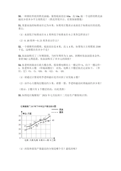 人教版六年级下册数学应用题80道【实用】.docx