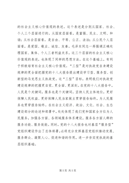 党课资料党的十八大报告中的八大关键词.docx