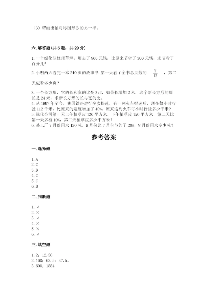 2022六年级上册数学期末考试试卷含答案（实用）.docx