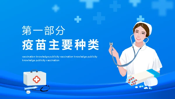 COVID-19新冠接种疫苗知识宣传通用PPT课件
