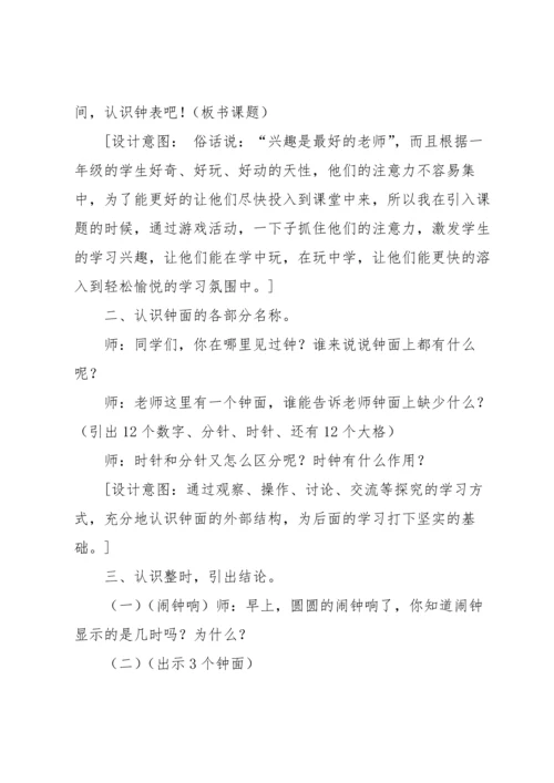 认识钟表教案范文汇编五篇.docx