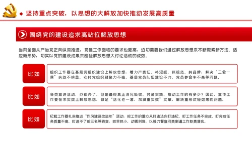 以思想大解放奋力推动发展高质量党建党课PPT模板