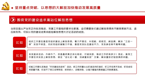 以思想大解放奋力推动发展高质量党建党课PPT模板