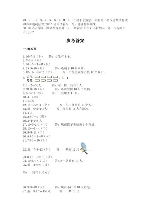 小学一年级数学应用题大全全面.docx