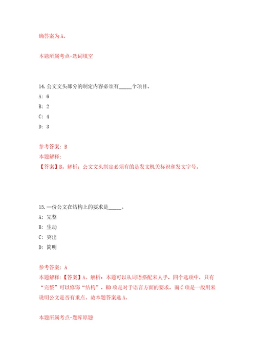 桂林市雁山区农业农村局招考1名编外聘用工作人员含答案解析模拟考试练习卷4