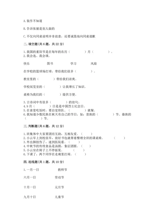 部编版二年级上册道德与法治期中测试卷精品（模拟题）.docx
