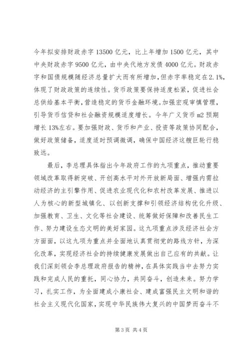 学两会精神议总理报告心得体会[精选合集] (2).docx