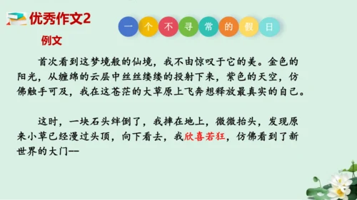 七年级语文上册第三单元《如何突出中心》课件(共60张PPT)