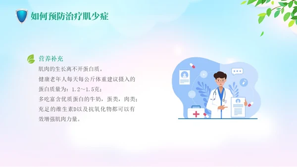 蓝色清新老年健康宣传周活动宣传PPT