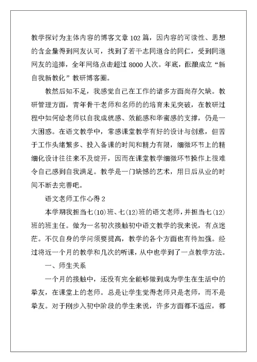2022年语文教师工作心得总结