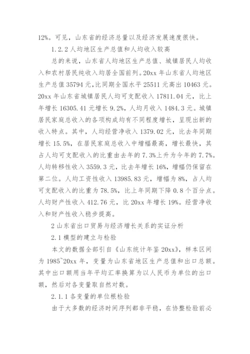 经济增长论文.docx