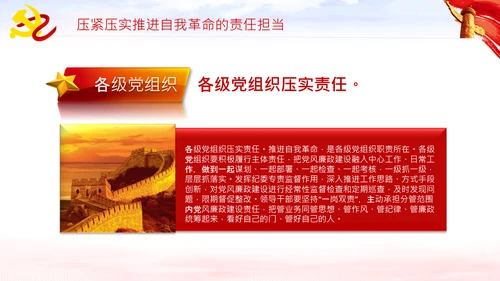 坚持自我革命党课主题党日PPT模板课件