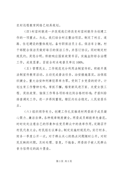 村争创市级文明村汇报材料.docx