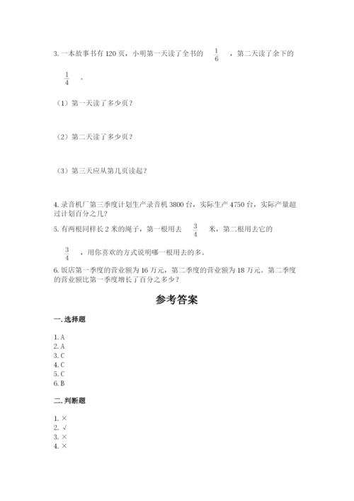 小学六年级数学上册期末卷带答案ab卷.docx