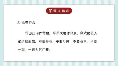 4 藏戏 课件