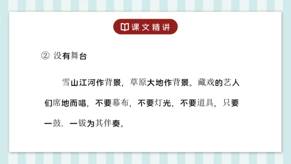 4 藏戏 课件