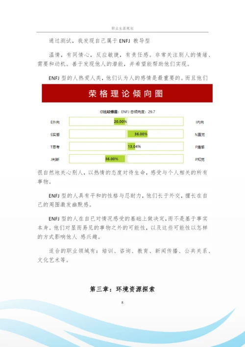 14页3900字软件工程专业职业生涯规划.docx