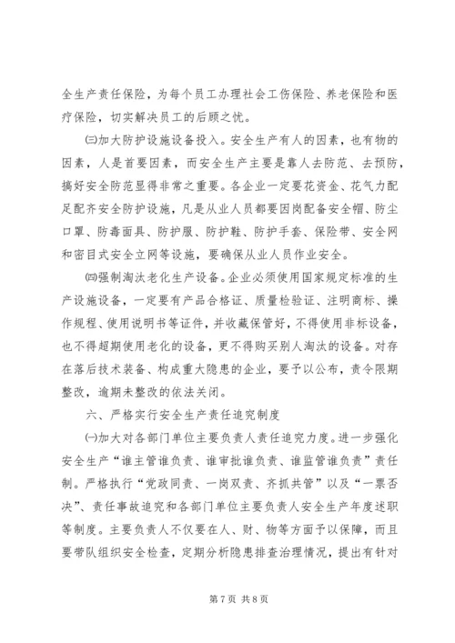 关于加强全镇夜间治安巡逻工作的实施意见 (3).docx